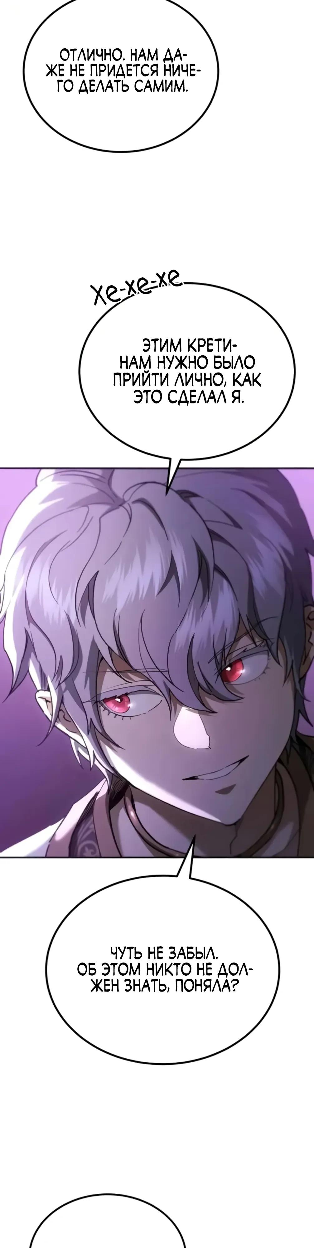 Манга Небесный демон жаждет покоя - Глава 73 Страница 3