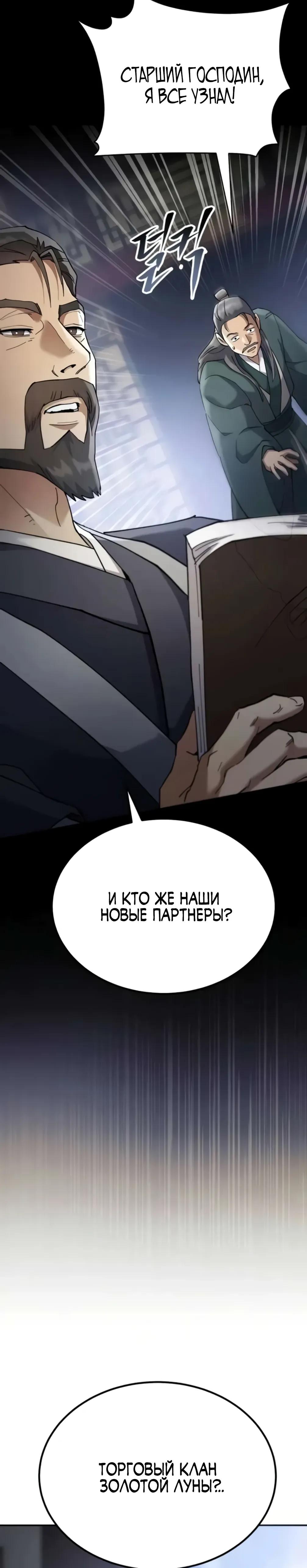 Манга Небесный демон жаждет покоя - Глава 73 Страница 51