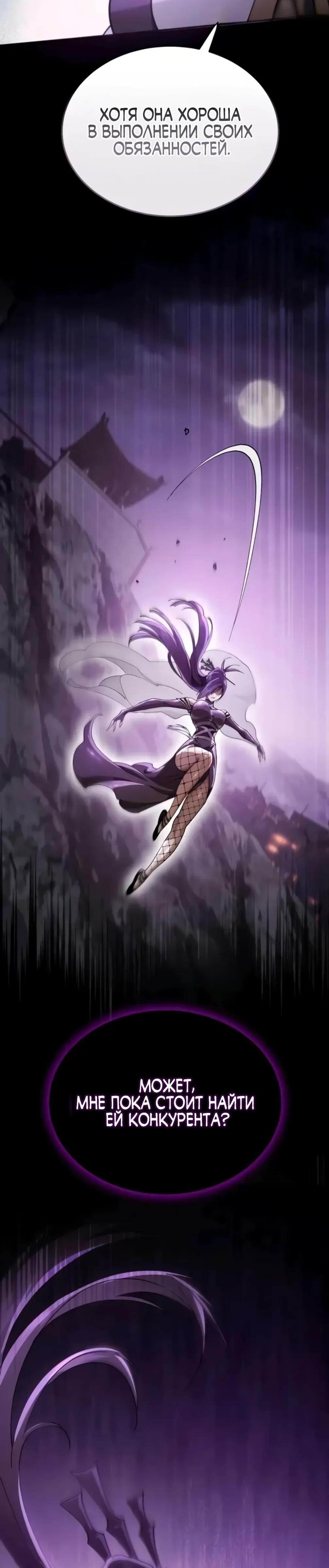 Манга Небесный демон жаждет покоя - Глава 73 Страница 5