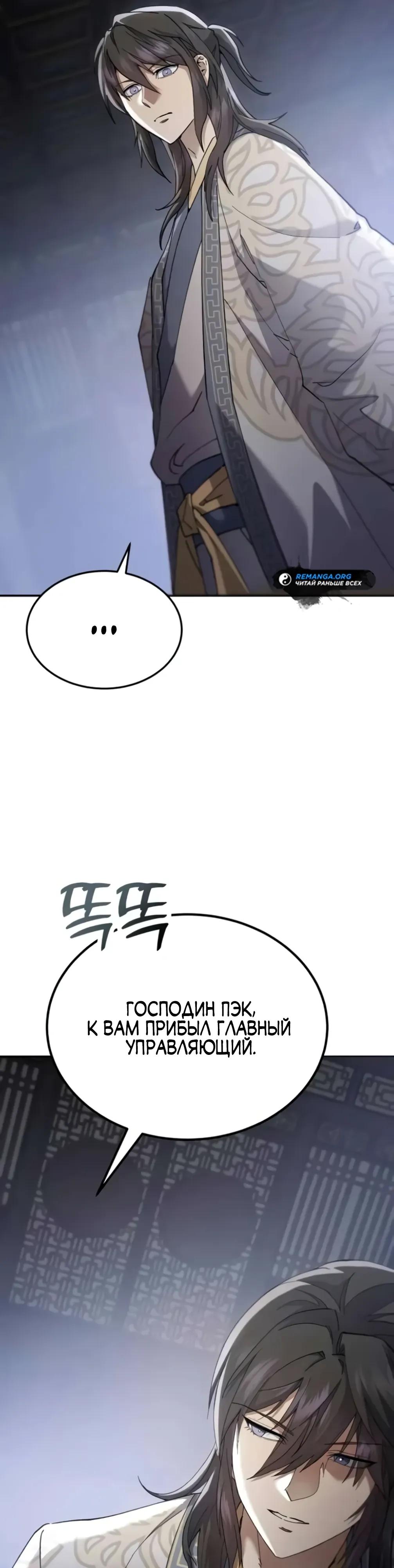 Манга Небесный демон жаждет покоя - Глава 73 Страница 41