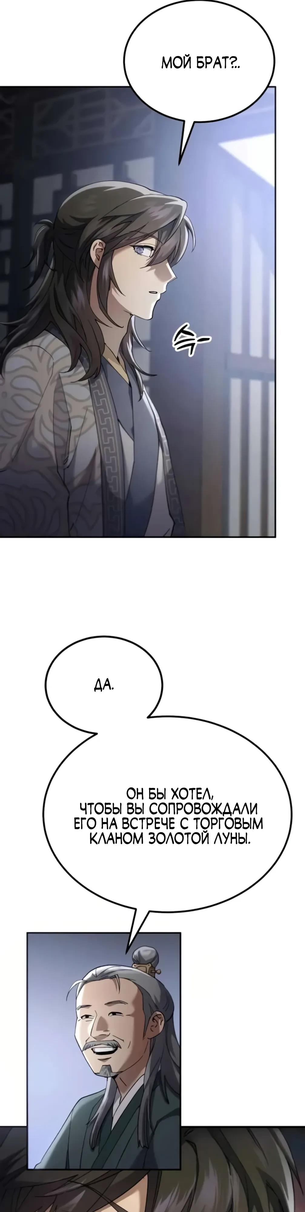 Манга Небесный демон жаждет покоя - Глава 73 Страница 43