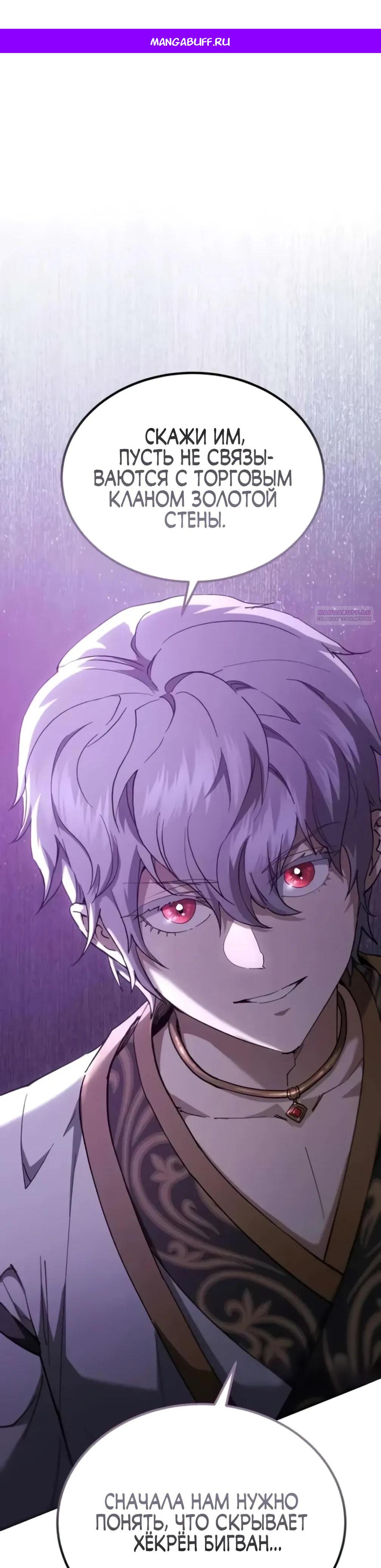 Манга Небесный демон жаждет покоя - Глава 73 Страница 1