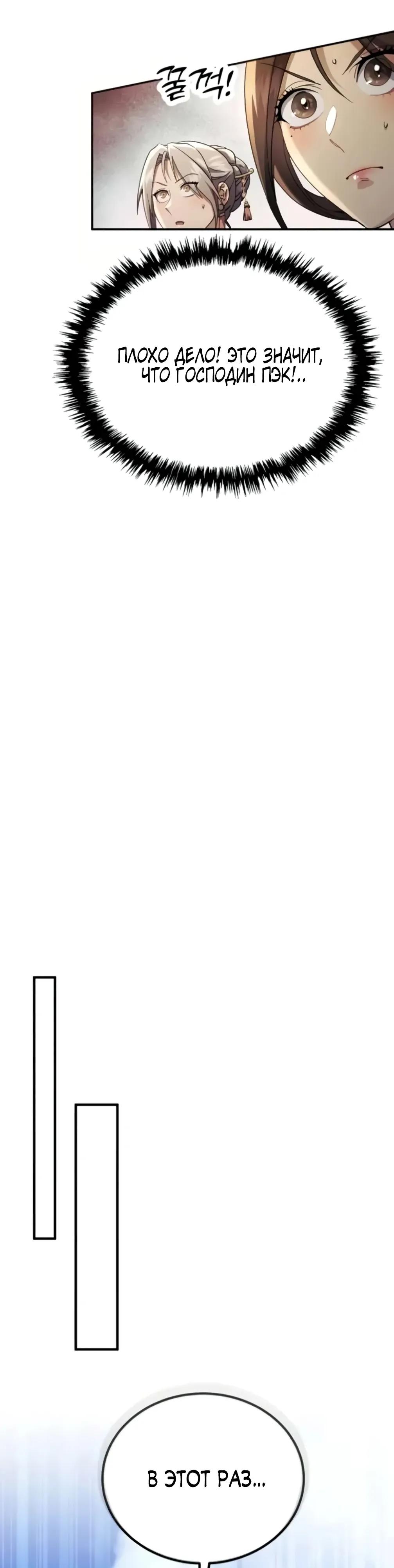 Манга Небесный демон жаждет покоя - Глава 73 Страница 27