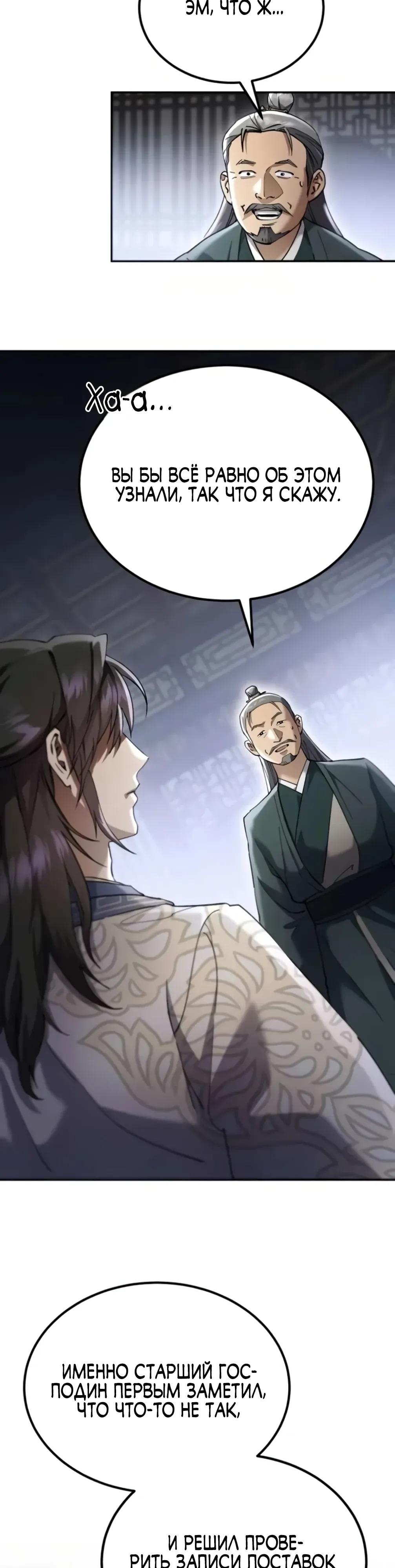 Манга Небесный демон жаждет покоя - Глава 73 Страница 45