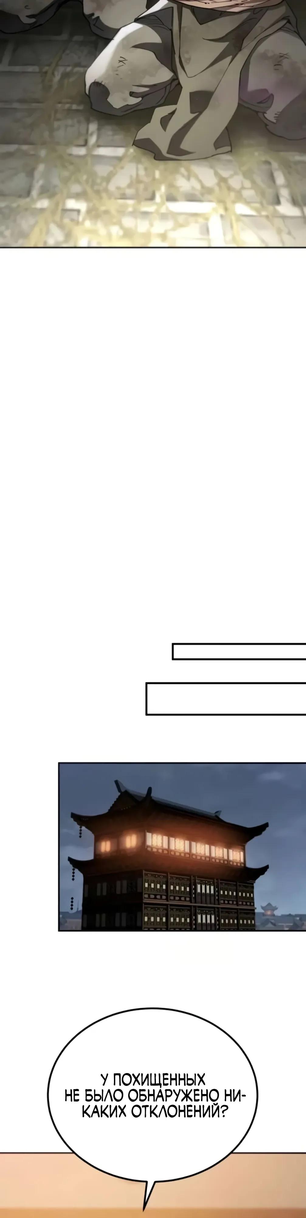 Манга Небесный демон жаждет покоя - Глава 73 Страница 15