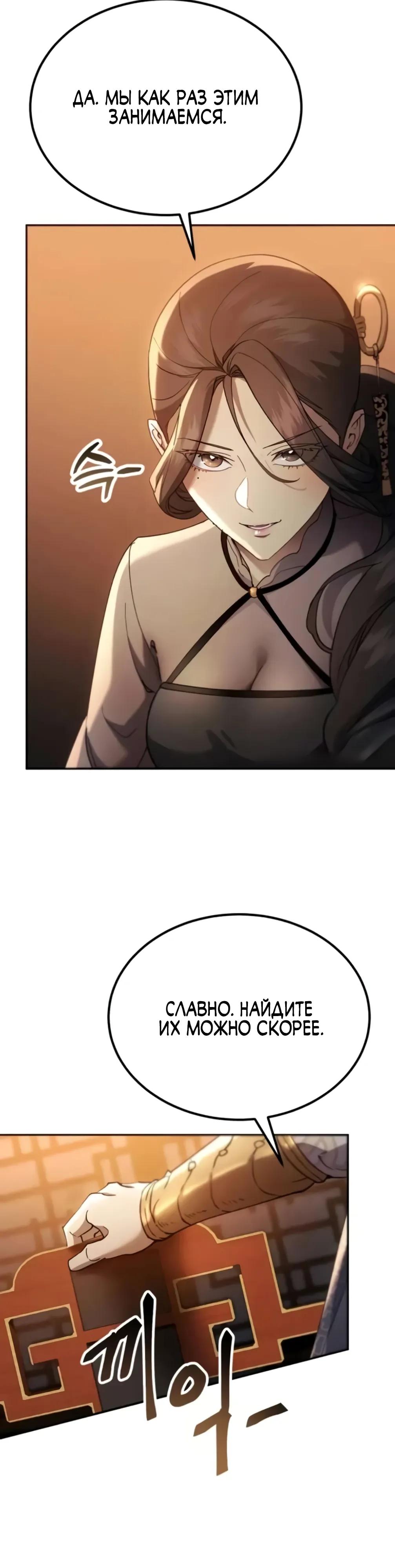 Манга Небесный демон жаждет покоя - Глава 73 Страница 24