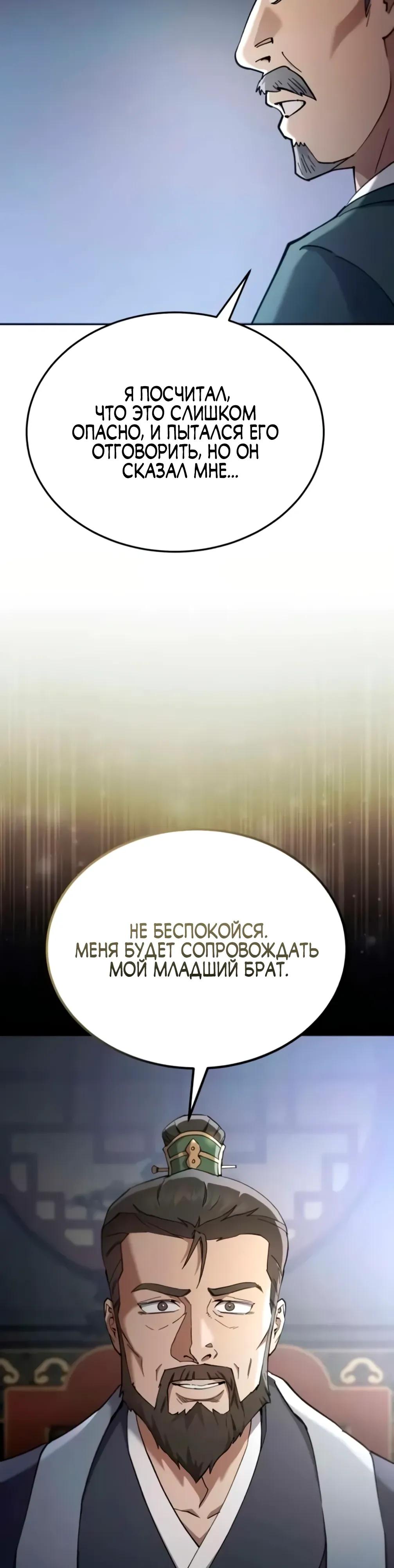 Манга Небесный демон жаждет покоя - Глава 73 Страница 53