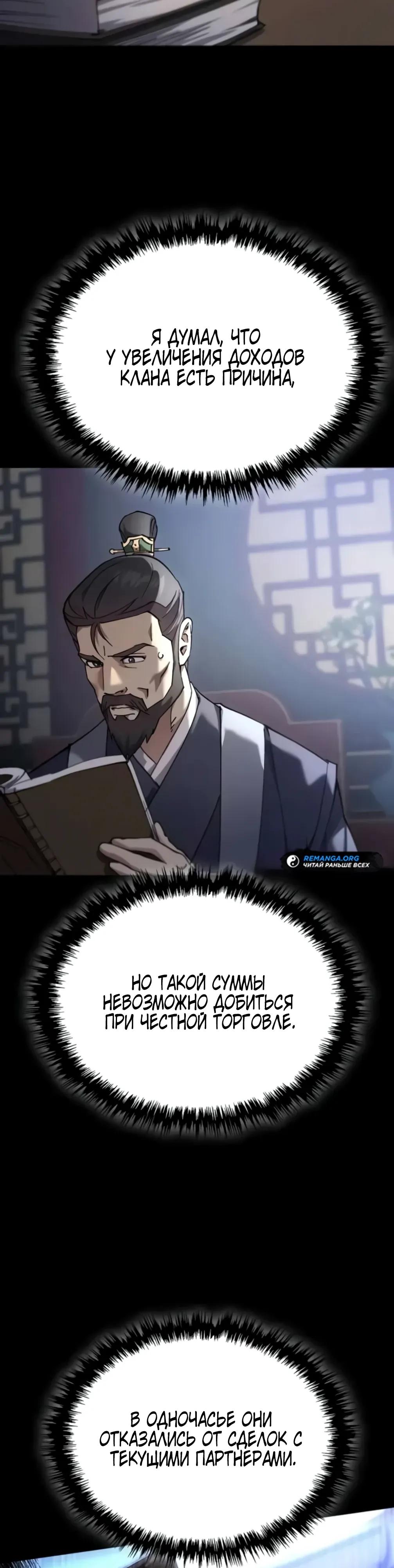 Манга Небесный демон жаждет покоя - Глава 73 Страница 47