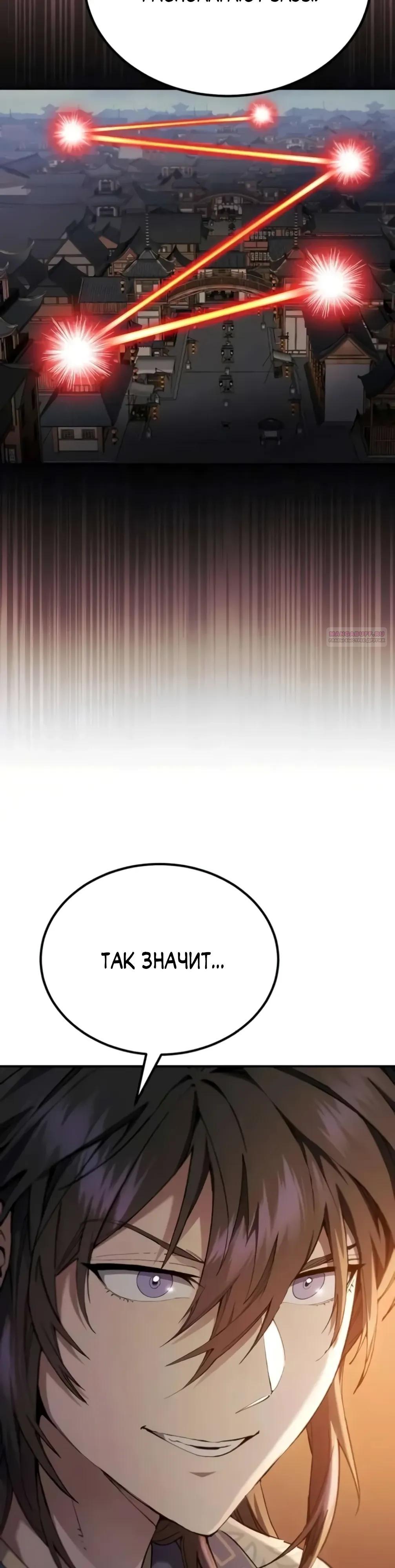 Манга Небесный демон жаждет покоя - Глава 73 Страница 22