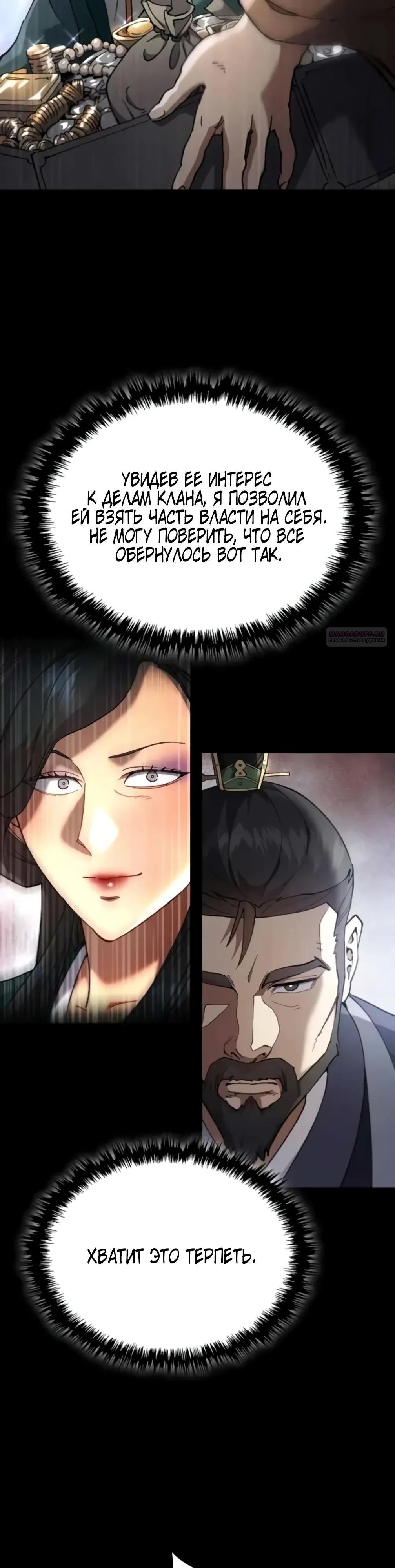 Манга Небесный демон жаждет покоя - Глава 73 Страница 50