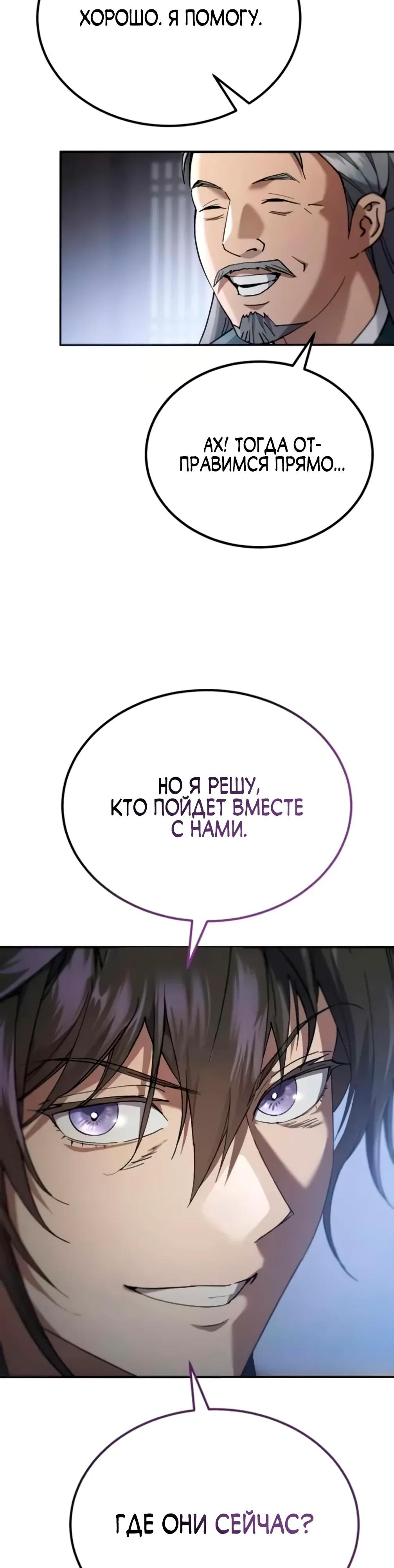 Манга Небесный демон жаждет покоя - Глава 73 Страница 55