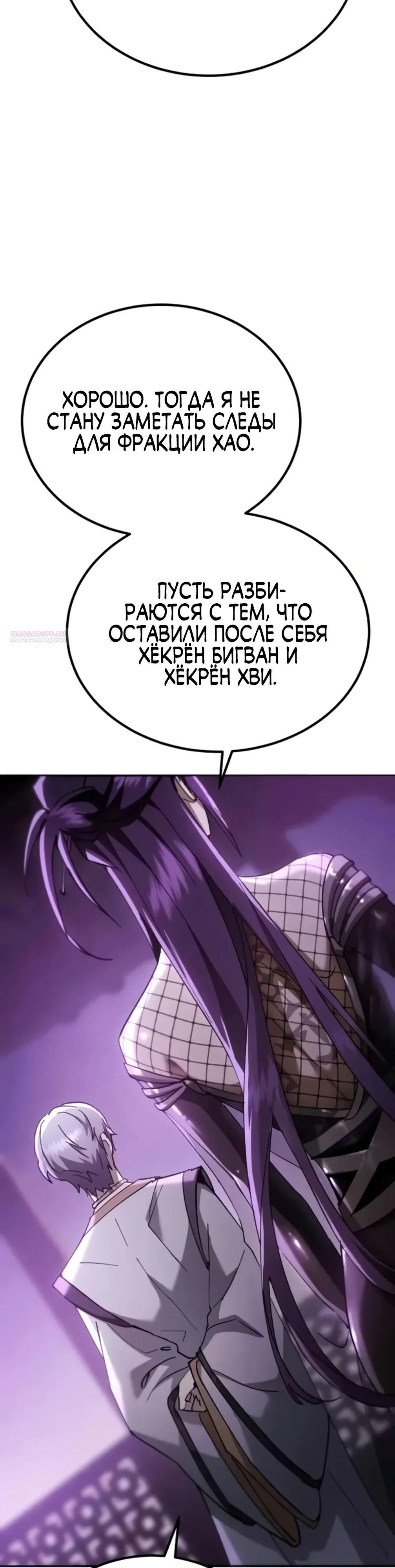 Манга Небесный демон жаждет покоя - Глава 73 Страница 2