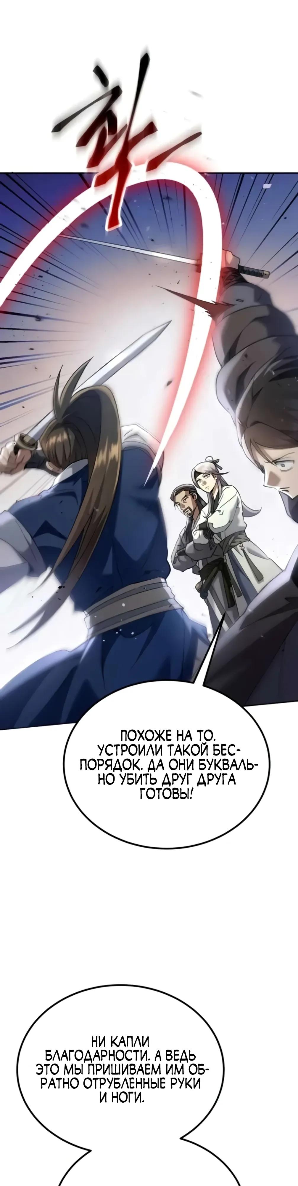 Манга Небесный демон жаждет покоя - Глава 73 Страница 36