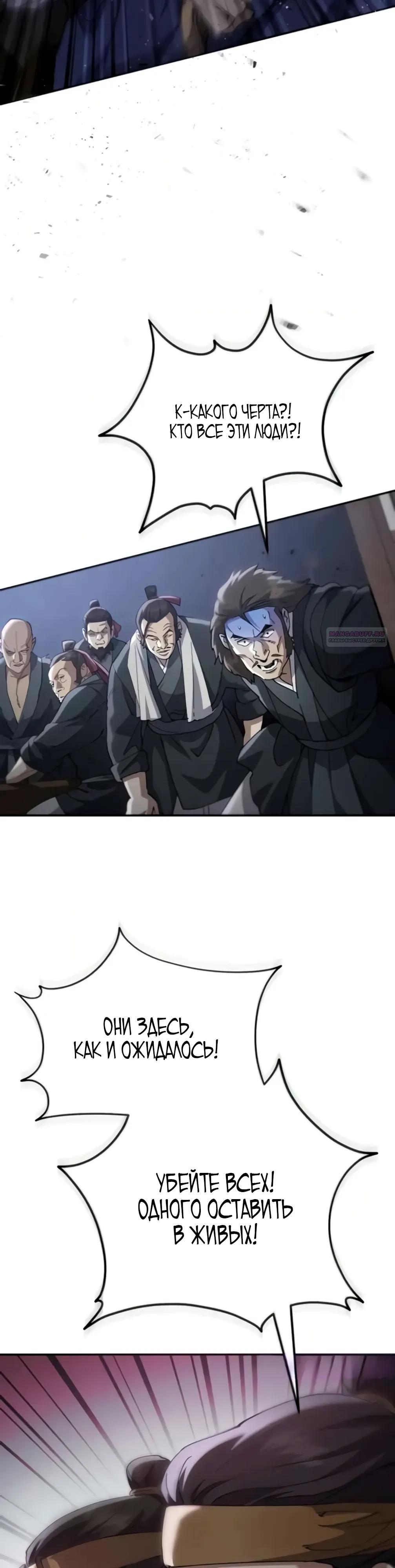 Манга Небесный демон жаждет покоя - Глава 73 Страница 10