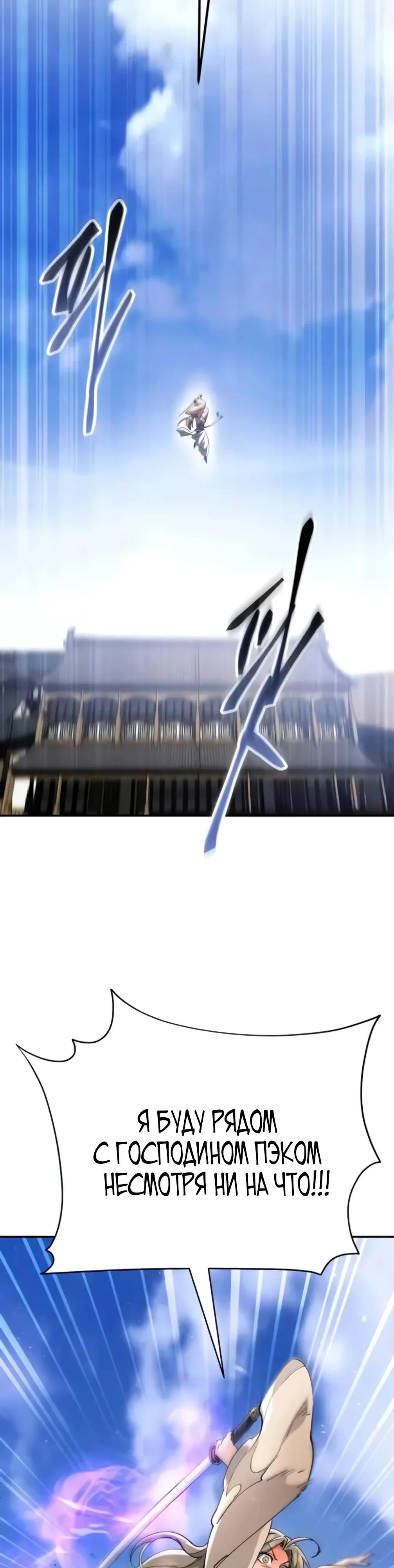 Манга Небесный демон жаждет покоя - Глава 73 Страница 28