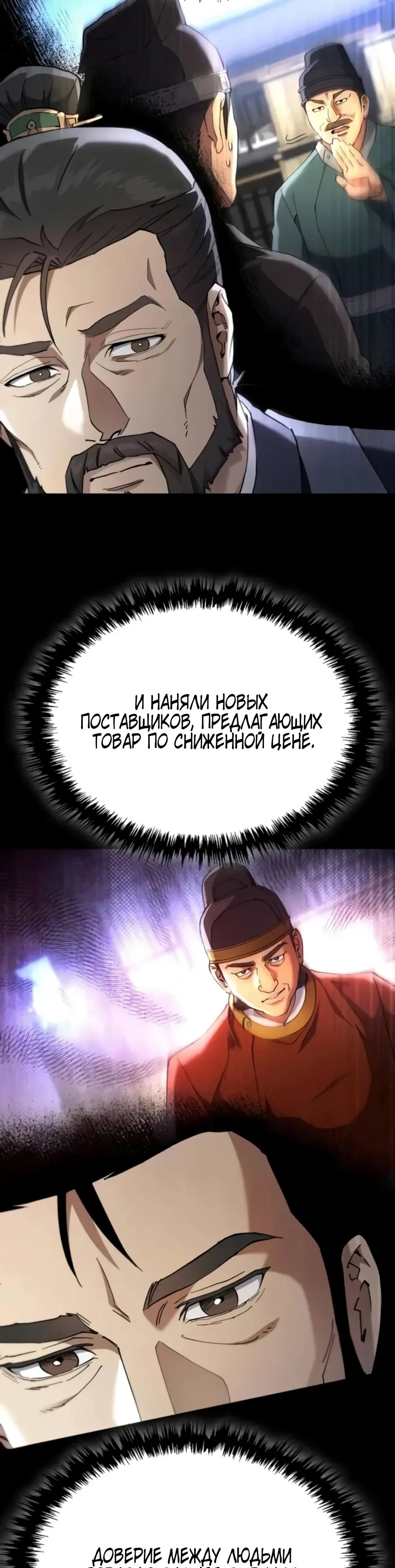 Манга Небесный демон жаждет покоя - Глава 73 Страница 48