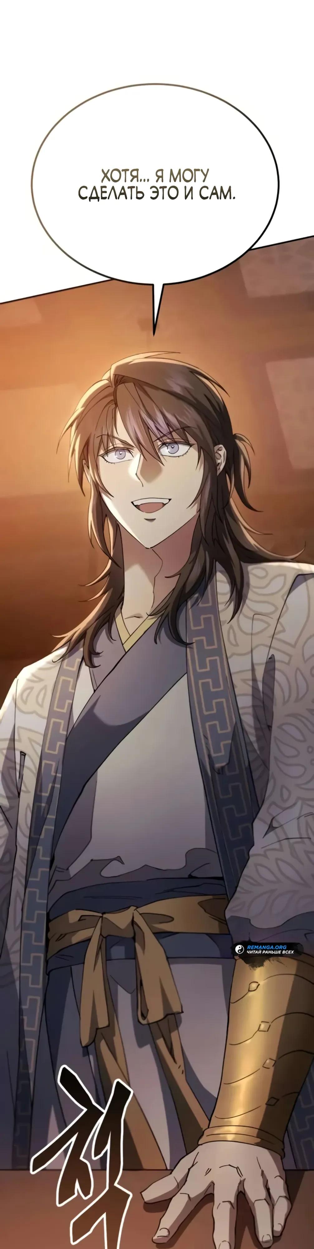 Манга Небесный демон жаждет покоя - Глава 73 Страница 25