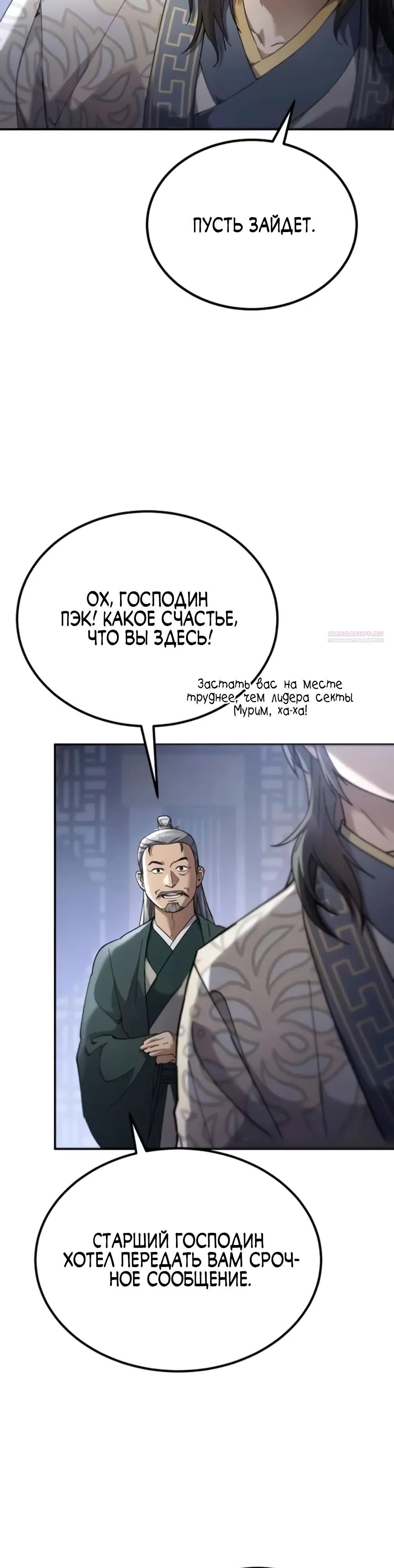 Манга Небесный демон жаждет покоя - Глава 73 Страница 42