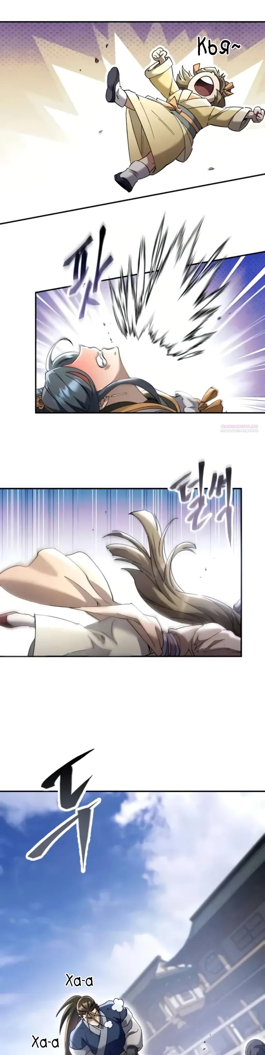 Манга Небесный демон жаждет покоя - Глава 73 Страница 38