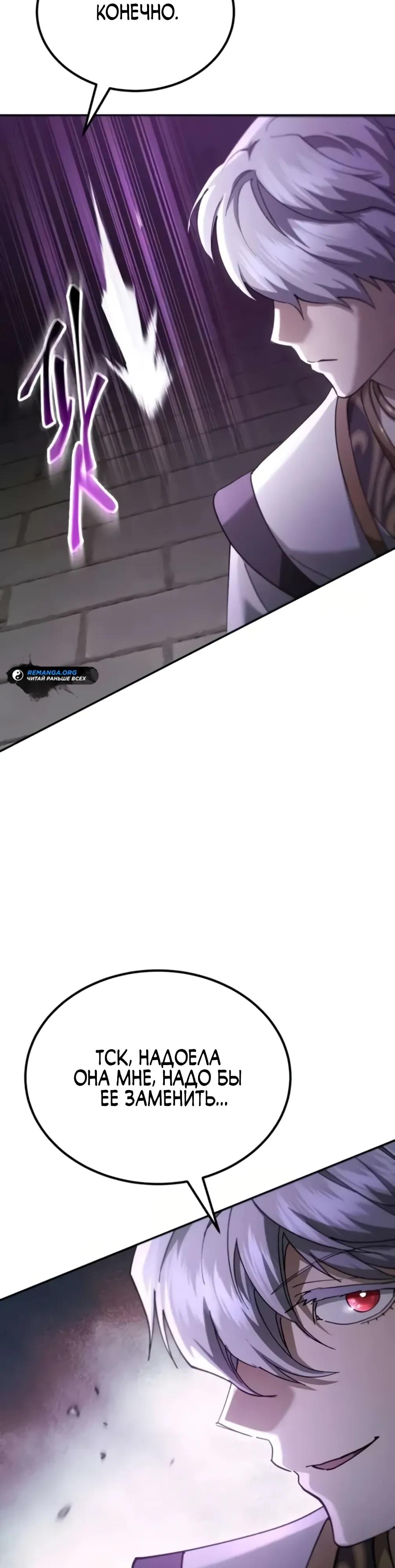 Манга Небесный демон жаждет покоя - Глава 73 Страница 4