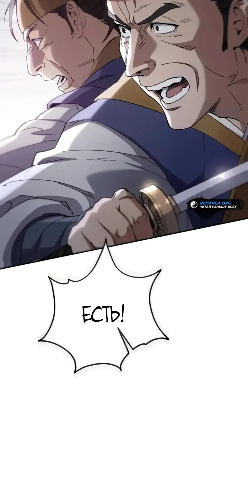 Манга Небесный демон жаждет покоя - Глава 73 Страница 11