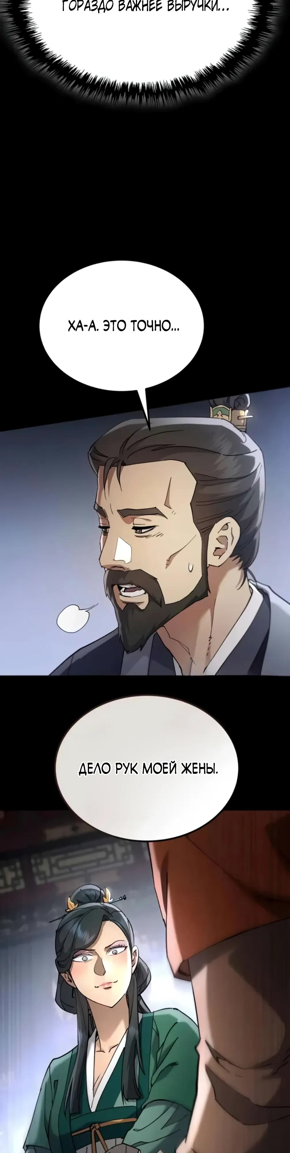 Манга Небесный демон жаждет покоя - Глава 73 Страница 49