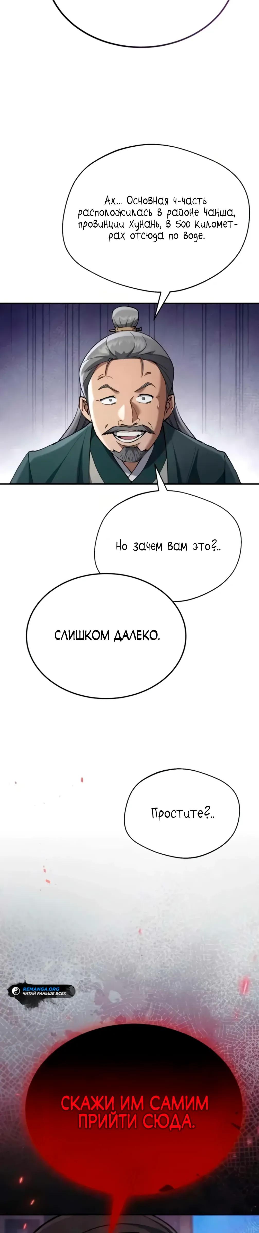 Манга Небесный демон жаждет покоя - Глава 73 Страница 56