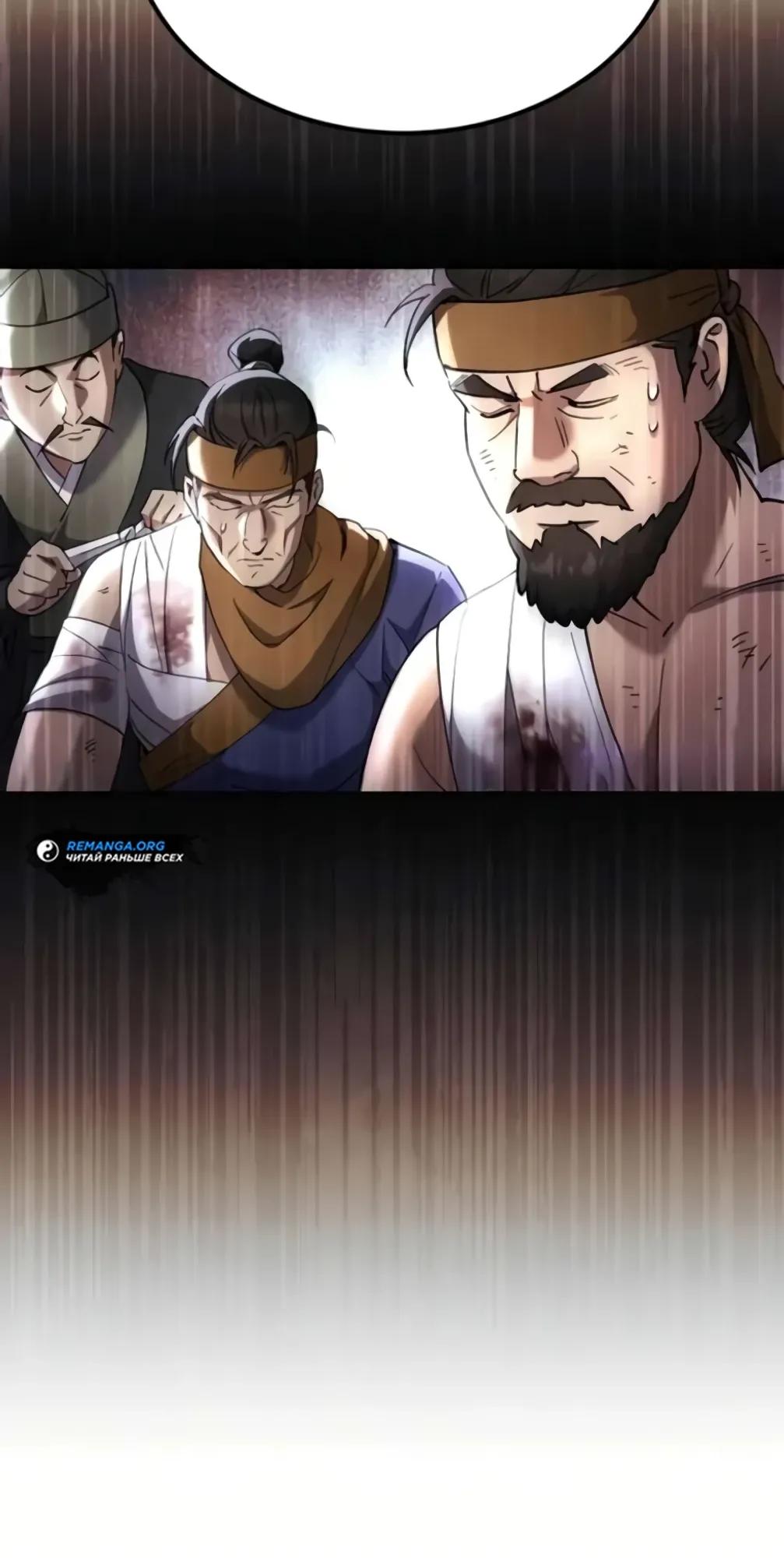 Манга Небесный демон жаждет покоя - Глава 73 Страница 17