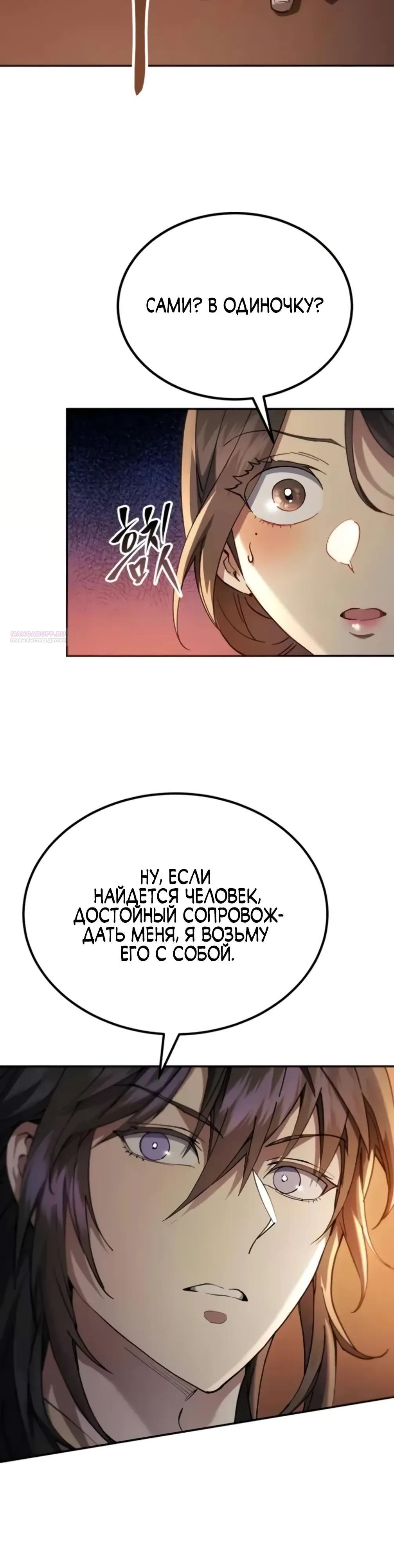 Манга Небесный демон жаждет покоя - Глава 73 Страница 26