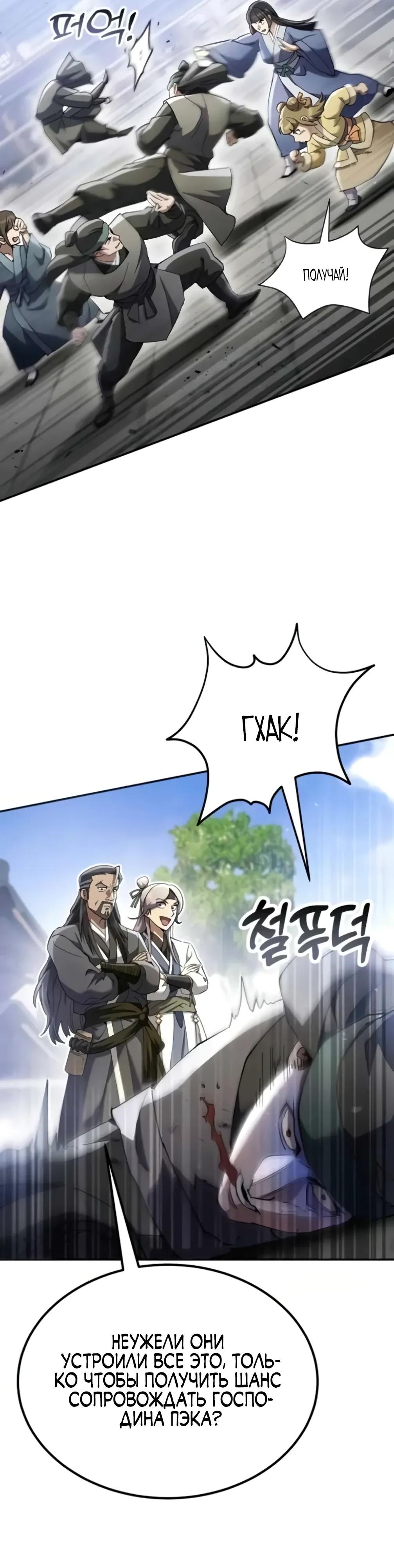 Манга Небесный демон жаждет покоя - Глава 73 Страница 35