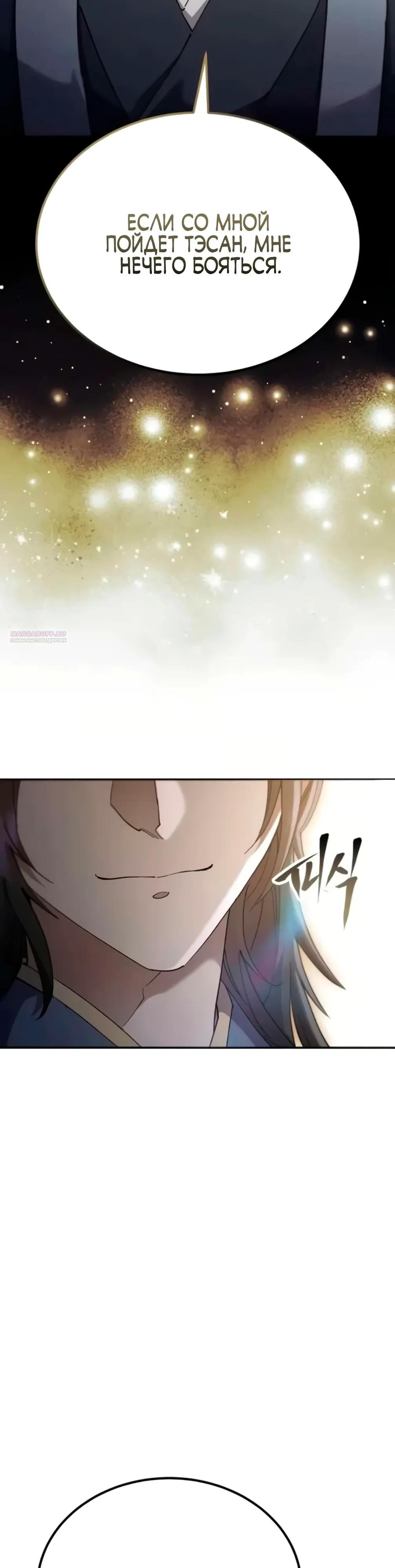 Манга Небесный демон жаждет покоя - Глава 73 Страница 54