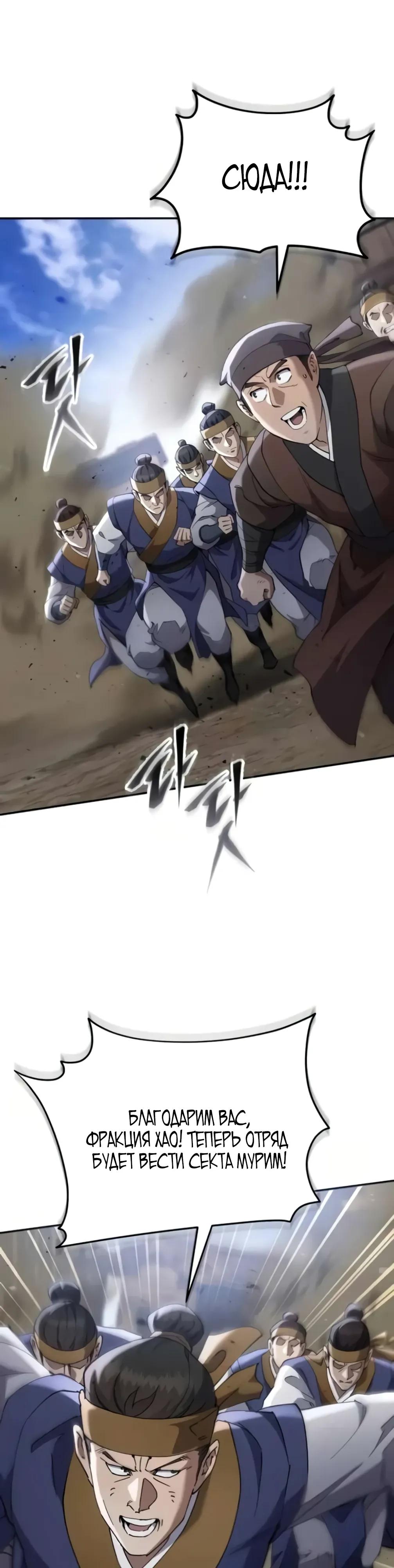 Манга Небесный демон жаждет покоя - Глава 73 Страница 8