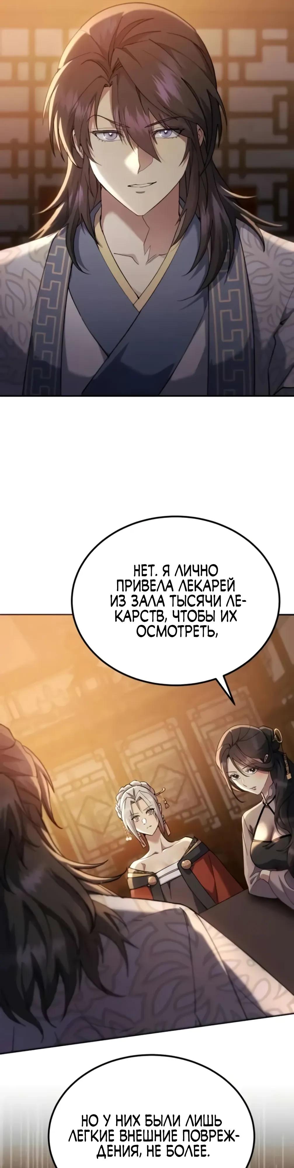 Манга Небесный демон жаждет покоя - Глава 73 Страница 16