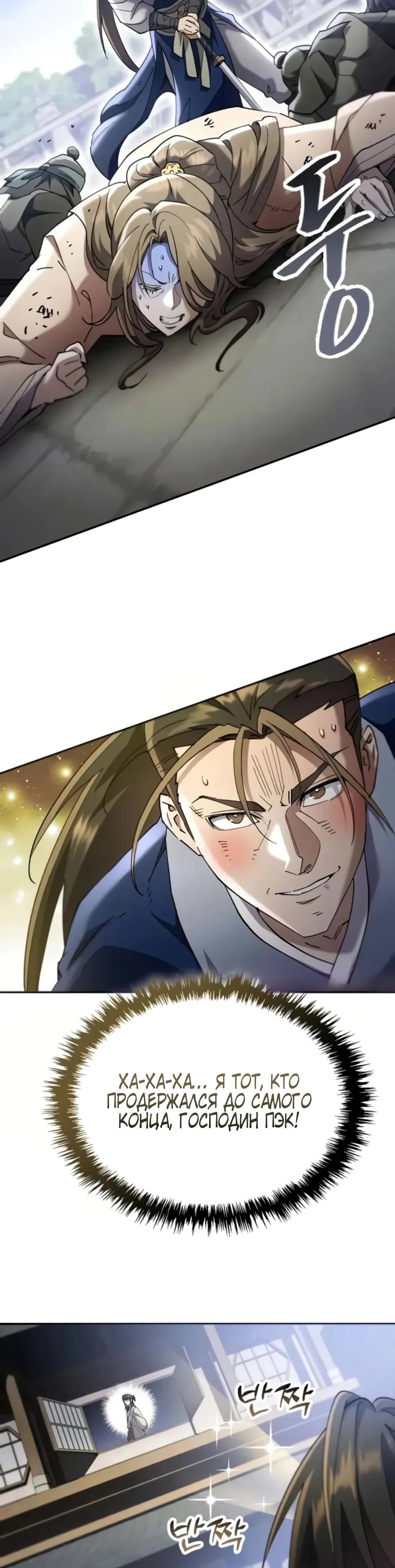 Манга Небесный демон жаждет покоя - Глава 73 Страница 39