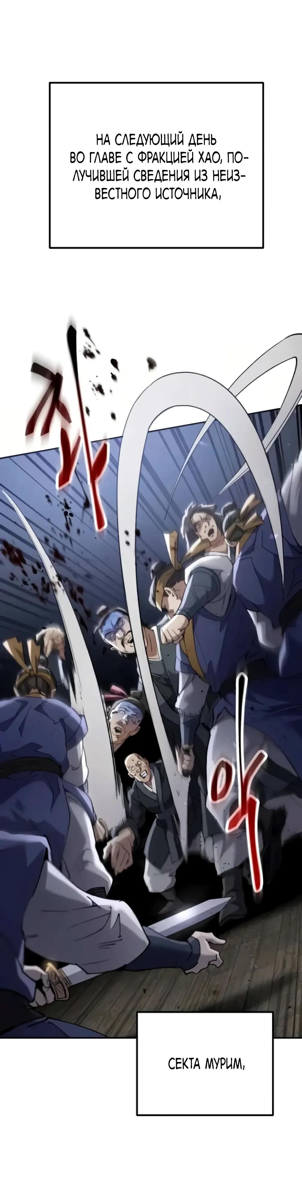 Манга Небесный демон жаждет покоя - Глава 73 Страница 12