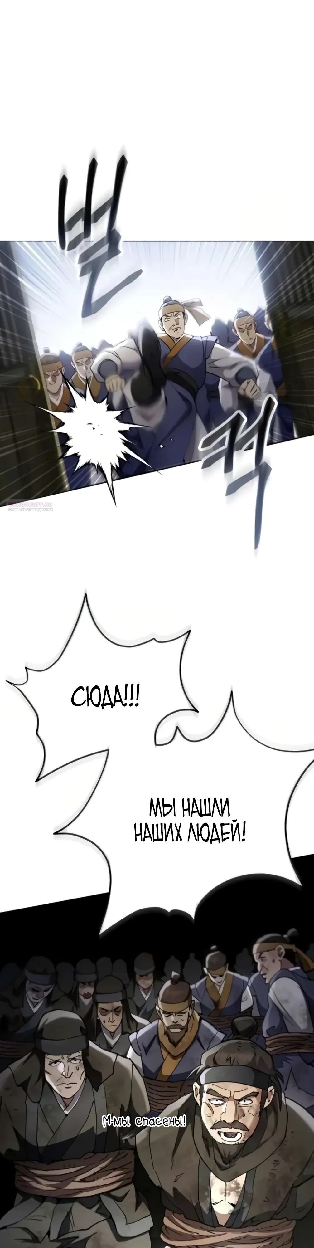 Манга Небесный демон жаждет покоя - Глава 73 Страница 14