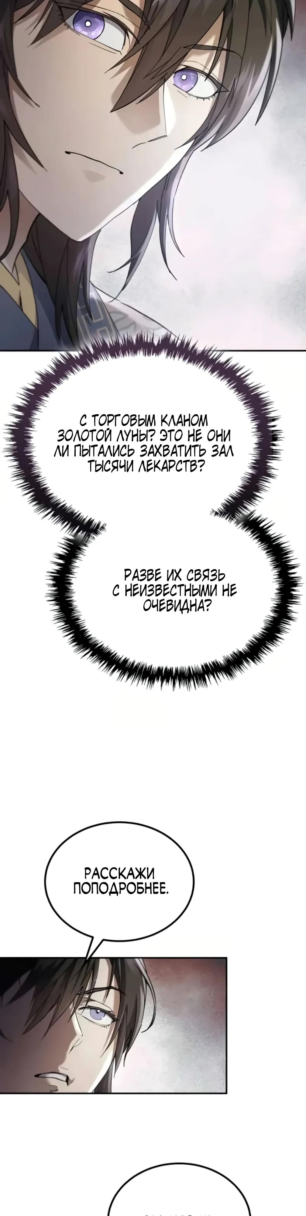 Манга Небесный демон жаждет покоя - Глава 73 Страница 44