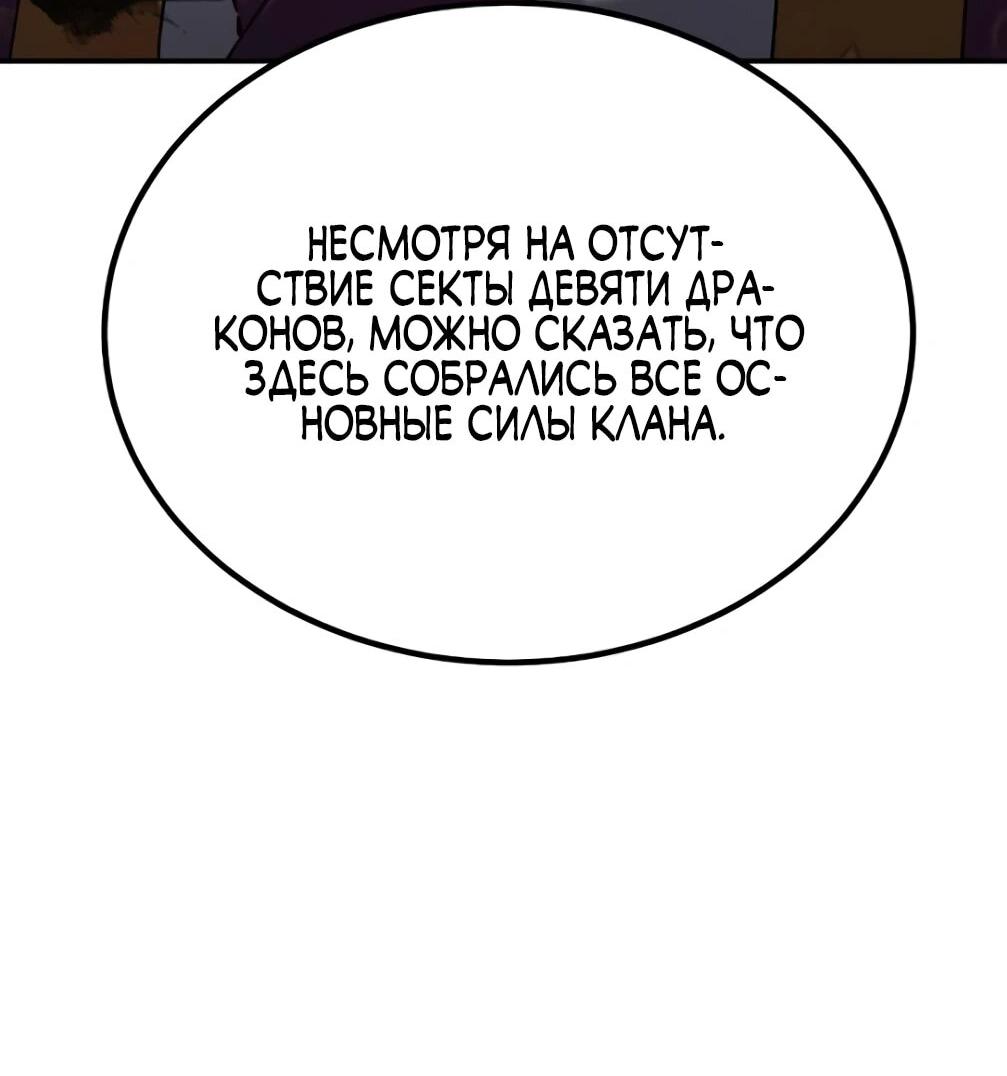 Манга Небесный демон жаждет покоя - Глава 74 Страница 40