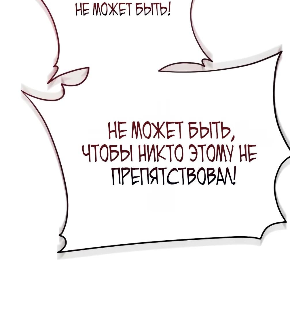 Манга Небесный демон жаждет покоя - Глава 74 Страница 95