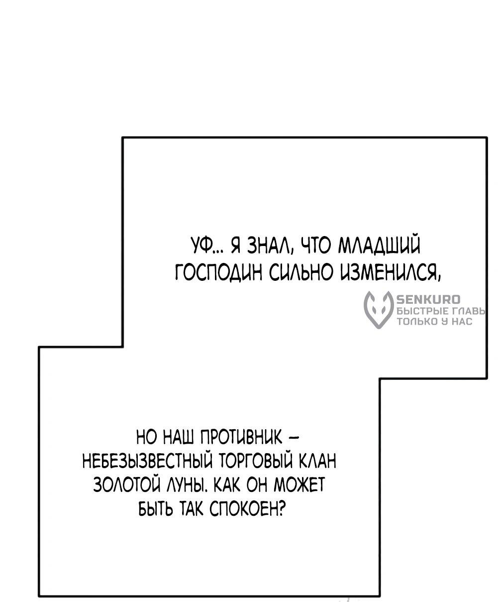 Манга Небесный демон жаждет покоя - Глава 74 Страница 26