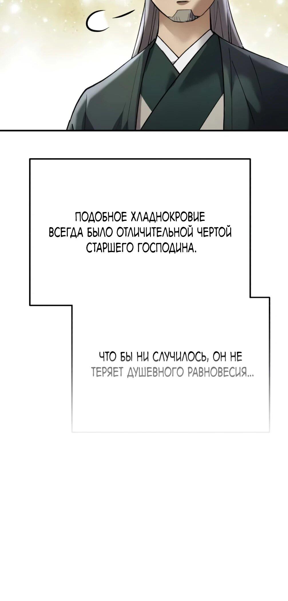 Манга Небесный демон жаждет покоя - Глава 74 Страница 28