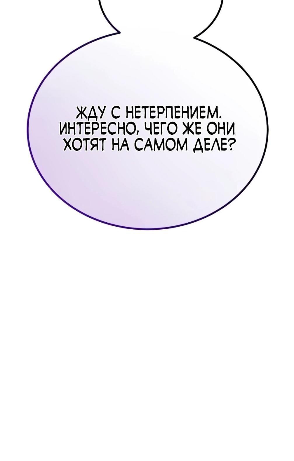Манга Небесный демон жаждет покоя - Глава 74 Страница 21
