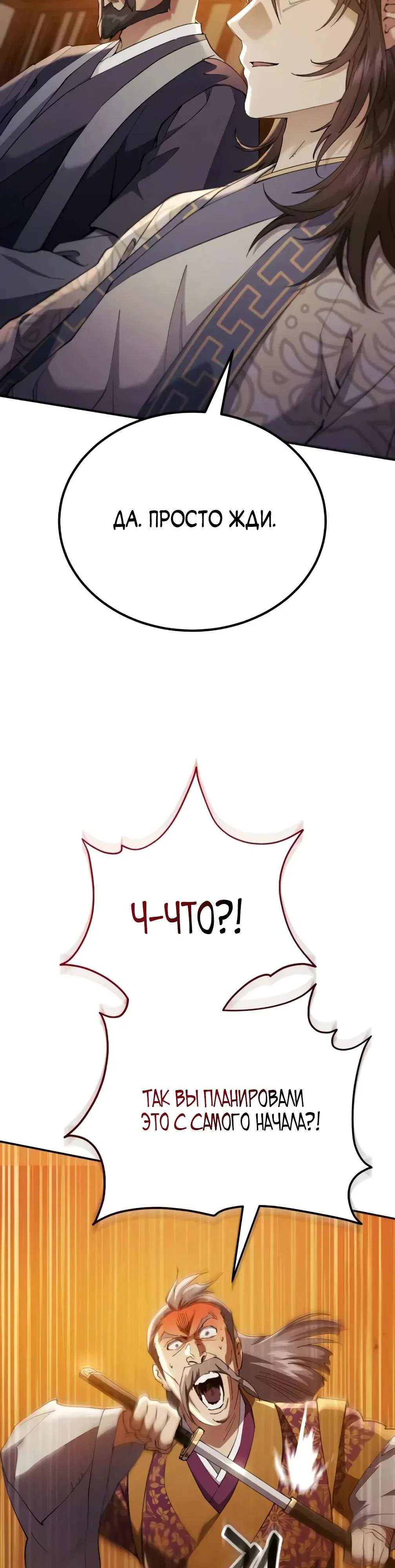 Манга Небесный демон жаждет покоя - Глава 75 Страница 25