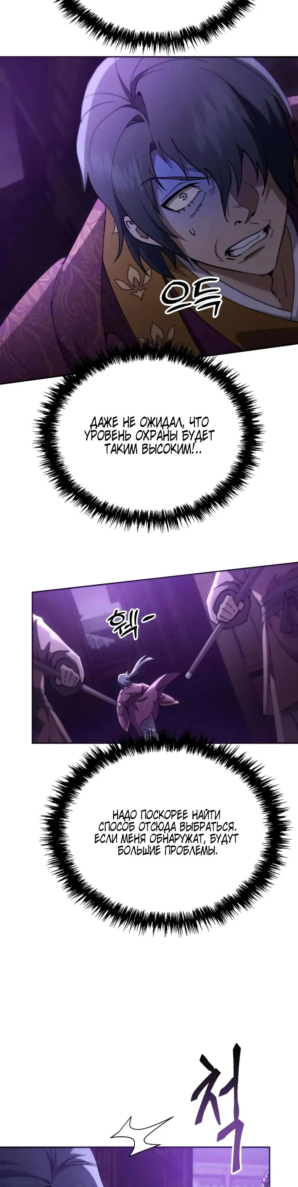 Манга Небесный демон жаждет покоя - Глава 75 Страница 40