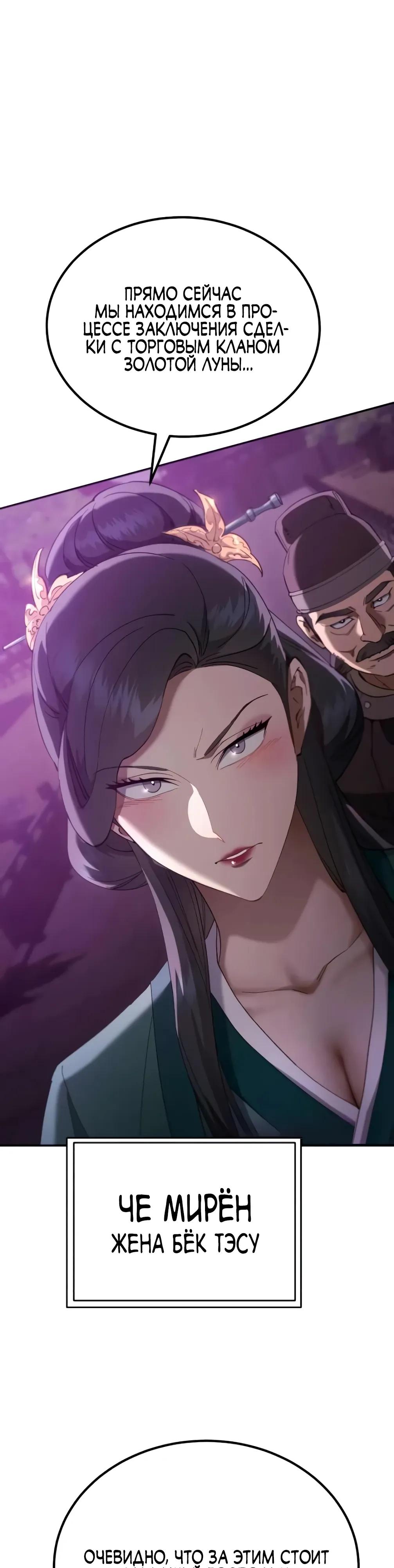 Манга Небесный демон жаждет покоя - Глава 75 Страница 53