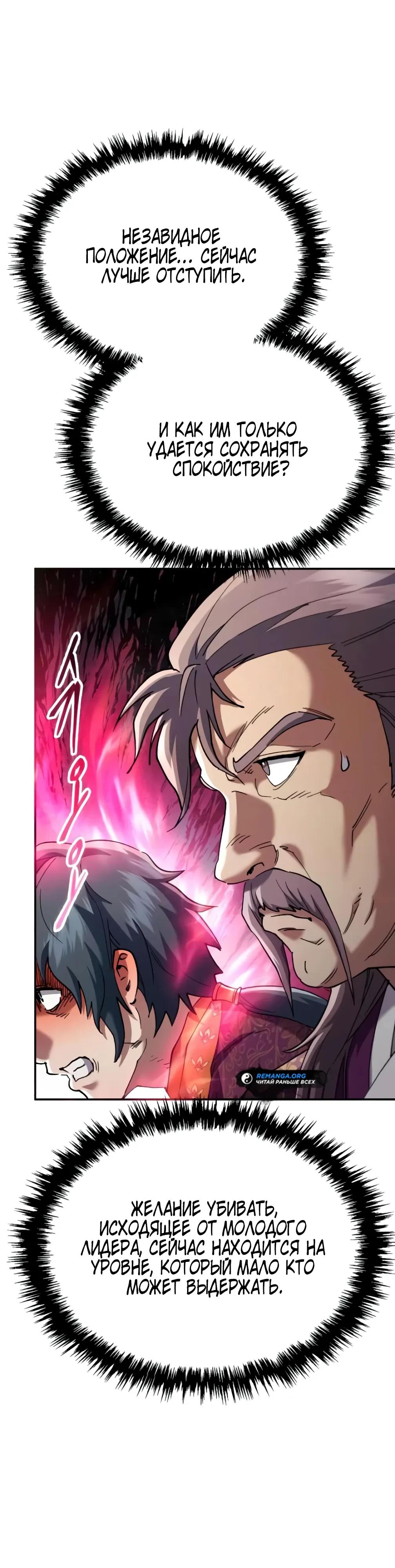 Манга Небесный демон жаждет покоя - Глава 75 Страница 5