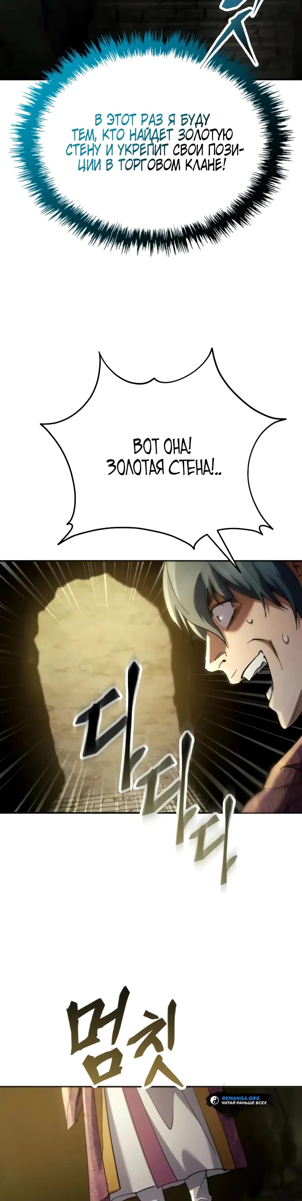 Манга Небесный демон жаждет покоя - Глава 75 Страница 13