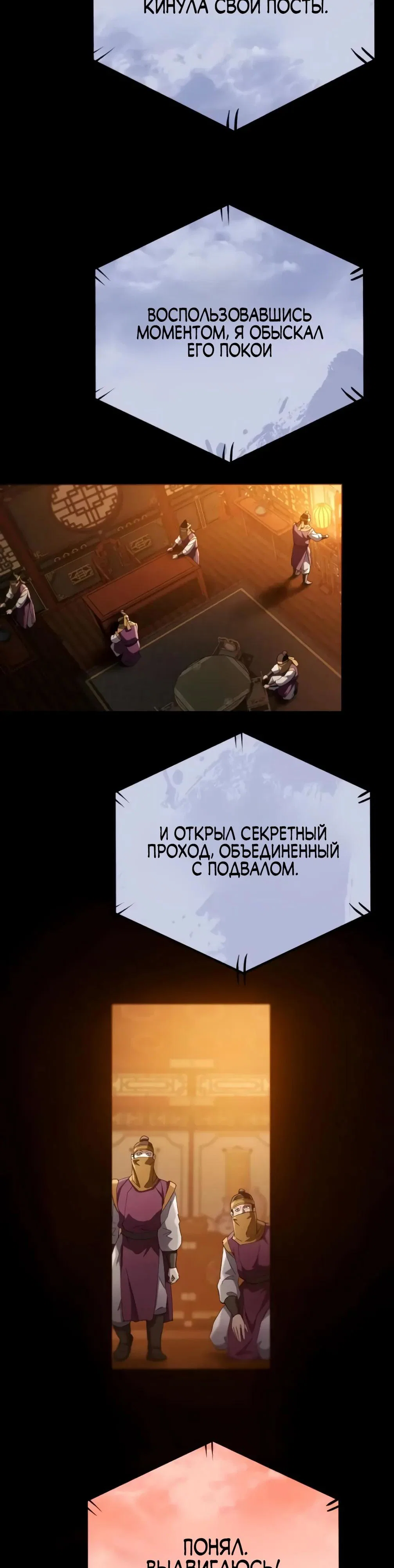 Манга Небесный демон жаждет покоя - Глава 75 Страница 8