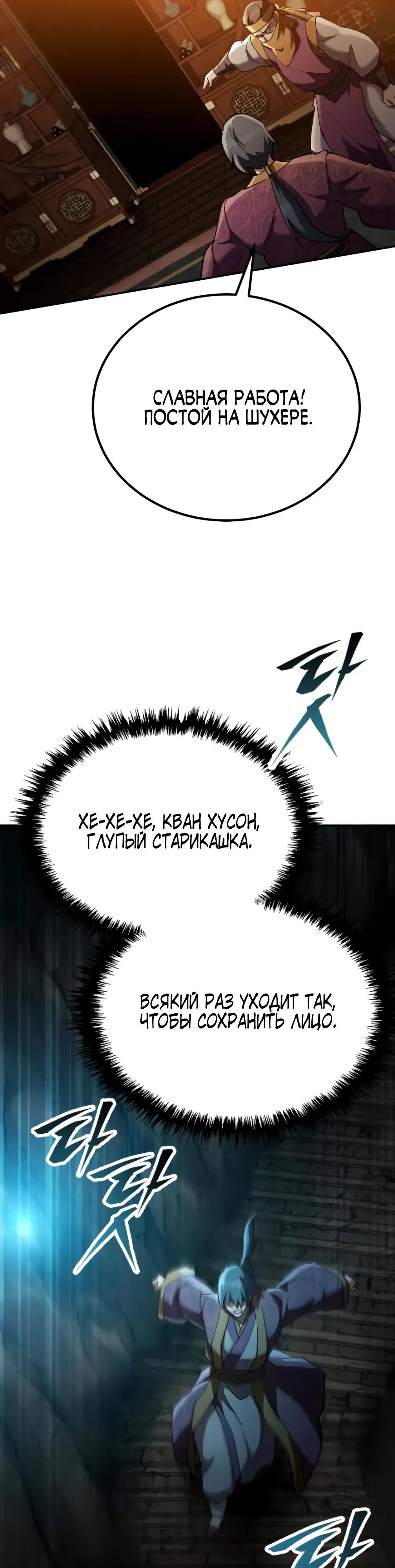 Манга Небесный демон жаждет покоя - Глава 75 Страница 12