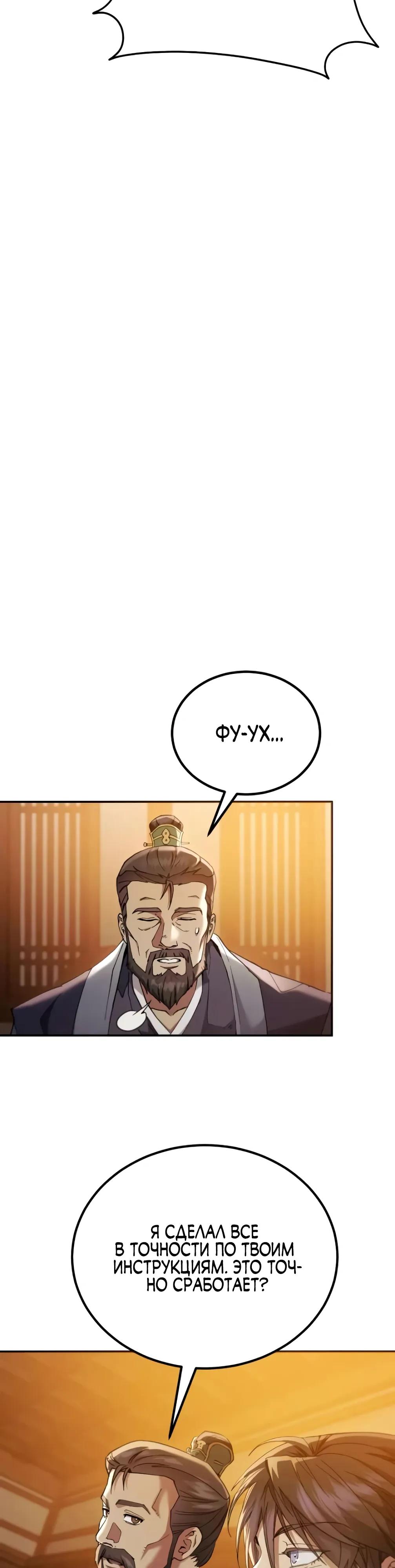 Манга Небесный демон жаждет покоя - Глава 75 Страница 24